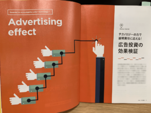 【メディア掲載】宣伝会議 2019年1月号に掲載されました。