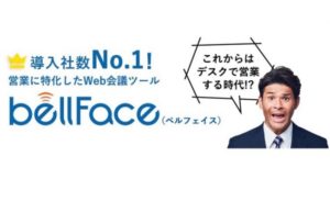 営業で使うWeb会議システム『bellFace』は「ITreview Grid AWARD 2019 Spring」にて、オンライン商談カテゴリ1位を獲得しました！