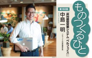 【メディア掲載】週間ダイアモンドに掲載されました。