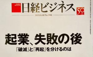 【メディア掲載】日経ビジネスに掲載されました。