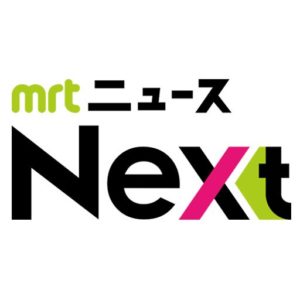 宮崎放送「MRTニュースNext」にて取り上げられました！