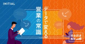 INITIALに掲載されました