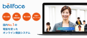 bellFace「電話とブラウザ同期技術を組み合わせた遠隔営業システム部門における調査」4部門でNo.1を獲得