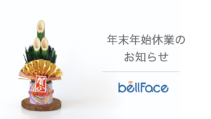 年末年始休業のお知らせ