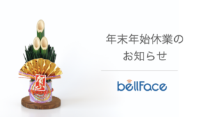 年末年始休業のお知らせ