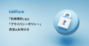 「利用規約」及び「プライバシーポリシー」改定のお知らせ