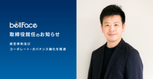 【ベルフェイス株式会社】取締役 就任のお知らせ