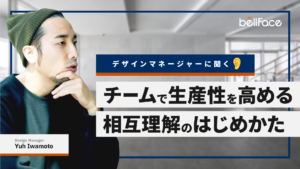 デザイナーイワモトの記事を公開しました