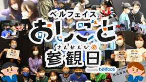 「おしごと参観日」のレポートを公開しました