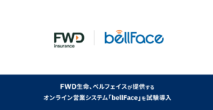 FWD生命、ベルフェイスが提供するオンライン営業システム「bellFace（ベルフェイス）」を試験導入