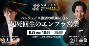 取締役西山がイベントに登壇しました