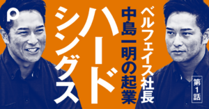 ビジネスメディア「PIVOT」にて代表 中島の記事が公開されました