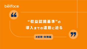 経理財務チームMGR前田の記事を公開しました