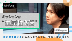執行役員VPoE杉山の記事を公開しました