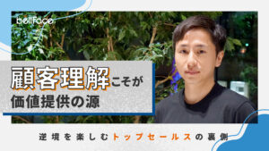 戦略第一営業局MGR佐藤のインタビュー記事を公開しました