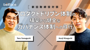 新旧取締役の対談インタビュー記事を公開しました