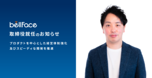 取締役 就任のお知らせ