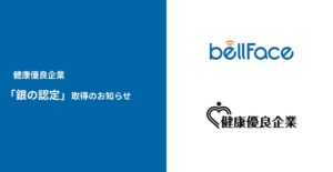 健康優良企業「銀の認定」の取得に関するお知らせ