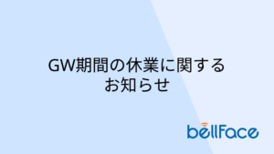 ゴールデンウィーク期間の休業に関するお知らせ